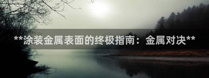 美高梅官网版手机版