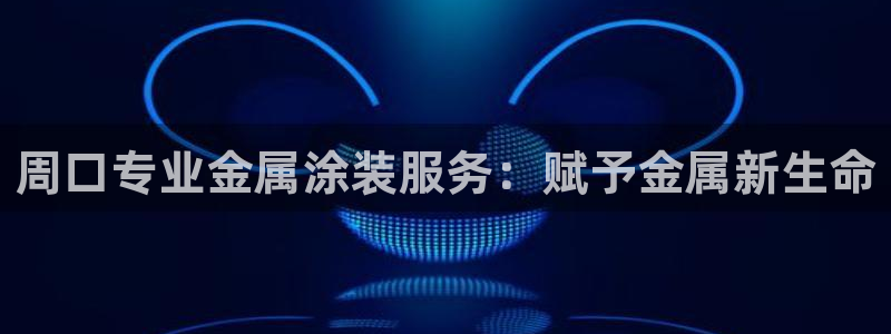 美高梅游戏网