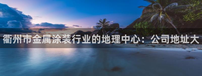 美高梅官方版app充值
